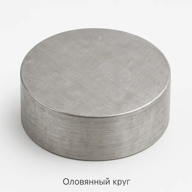 Круг оловянный